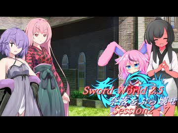 【SW2.5】奈落をぶっ壊せ Session2-7『借金回収』【ボイロTRPG】