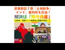 民事訴訟７割「土地紛争」インド、解決は「暗号資産」で、2025年12月29日□□□□□