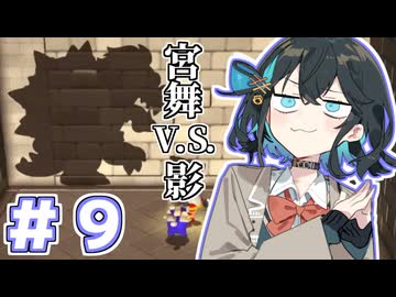 みゃーまいワールド.#9 【スーパーマリオ3Dワールド / 宮舞モカ実況】