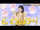 【第325回】にししのらじじ～西明日香のだいじなところ♡～【アーカイブ】