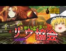 【ゆっくり実況】火傷リウ教会パーティーで心も体もぽかぽかになりましょう♡【Limbus Company】