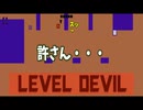 【LEVEL DEVIL】迷子が一人で鬼畜ゲーに挑戦！！#04