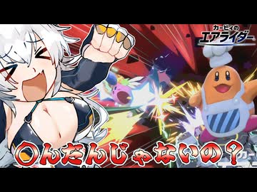 【ゆっくり実況】カミンとピーコのカービィのエアライダーPart6【エアライダー】