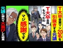 【スカッと】元請「T大卒営業20人引き抜いたわw」→裏で大喜びした“本当の理由”とは…
