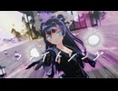 【sdPBR480】「Eve / ファイトソング Covered by 可不」 軽巡棲鬼【艦これ】