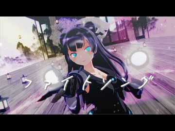 【sdPBR480】「Eve / ファイトソング Covered by 可不」 軽巡棲鬼【艦これ】