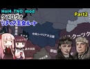 【HoI4実況】ケメロヴォ（リディア王女ルート）　Part2【TNO mod】