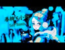 春待ち小町/初音ミク
