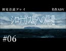 【初見プレイ】シロナガス島への帰還 #06【Return to Shironagasu Island/ネタバレ注意】