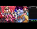 【RTA】「『魔神少女エピソード4』Any% NewGame+」21:52.15