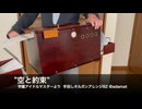 【手回しオルガン】倉本千奈「空と約束」を演奏してみた【学マス】