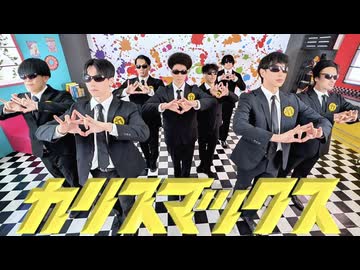 【RAB】カリスマックス踊ってみた【SnowMan】