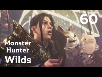【MHWilds】遅刻ハンターの狩猟日誌 #60 祝謡の儀【コメント入プレイ動画】