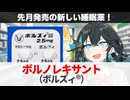 【解説】『また出た？！新しい睡眠薬』 ボルノレキサント（ボルズィ） 【宮舞モカのお薬ラジオ #74】