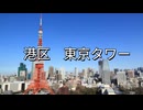 【都道府県PV】勝手に東京都PV(仮)