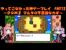 【DQM2】ゆかあかが通ってこなかった神ゲーを初見プレイ　第13回　～ドラクエモンスターズ2編～【Voiceroid実況】