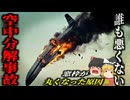 【1954】『誰も悪くなかった空中分解事故』航空史を変えた「四角い窓」最新鋭機は何故バラバラになった？飛行機の窓が丸くなった理由『コメット空中分解事故』【ゆっくり解説】