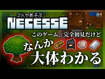 サバイバルクラフトってこういうのでいいんだよ【Necesse マルチプレイ】【VOICEVOX実況】