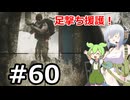 【EFT PvE】アーニャが征く！！活動記録#６０【COEIROINK＆VOICEVOX】