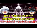 果たして間に合ったのか？終章到達を目指したFGO攻略　奏章Ⅲアーキタイプ・インセプション後編