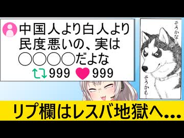 X民「中国人観光客より日本人の◯◯◯が一番態度悪い」→醜いレスバへ発展してしまう…