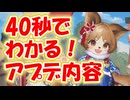 忙しい人向け版モンスター娘TDアップデート情報局2026年正月SP【ゆっくり実況】