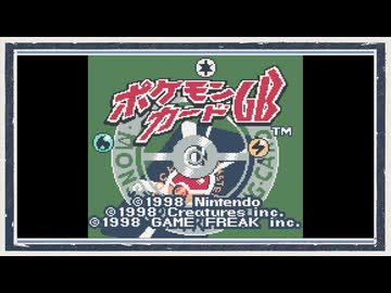 ◆ポケモン力向上委員会◆ポケモンカードGB