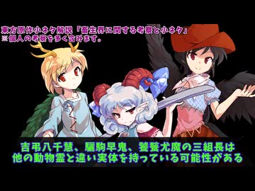 東方原作の小ネタ解説と考察#2「畜生界の組長たちの実体＆鬼傑組のＰＣ」【ゆっくり解説】