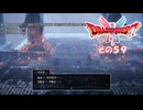 【ドラゴンクエストI＆II】継がれゆく、ロトの不幸II。　その５９