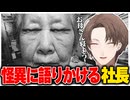 人気ホラゲの新作でホラーに説教したり語り掛ける社長【にじさんじ切り抜き/加賀美ハヤト/日本事故物件監視協会2 -Japan Stigmatized Property-】