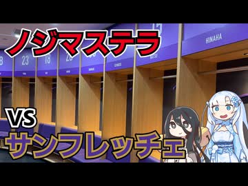 【サッカーWEリーグ】ノジマステラサポーターによるサンフレッチェ広島アウェイ観戦旅【2025年アウェイ戦ラスト】
