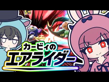 【カービィのエアライダー】潮風高校エアライダー部！！8かいめ　【夏色花梨・小春六花・花隈千冬】