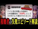 2025年　視聴さんの失敗エピソード　解説
