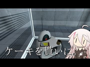 【CeVIO実況】ケーキを貰いに。【Portal】