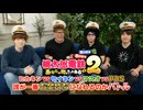 桃鉄2 HIKAKIN VS SEIKIN VS Masuo VS PDS