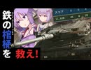 不遇な棺桶、戦車に乗れ！結月ゆかり！【BF6】【ボイスロイド実況】