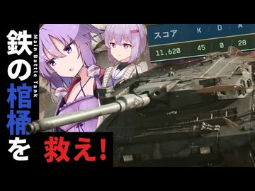 不遇な棺桶、戦車に乗れ！結月ゆかり！【BF6】【ボイスロイド実況】
