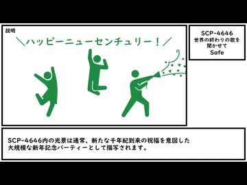 【ゆっくり紹介】SCP-4646【世界の終わりの歌を聞かせて】