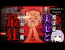 呪術廻戦 41話(2期17話) リアクション 渋谷事変｜Jujutsu Kaisen Sorcery Fight Episode 41(Season2-17) Reaction｜アニメ同時視聴