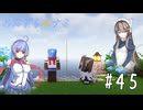 【Minecraft】あおぞらのナミ～孤島からの町づくり～ #45