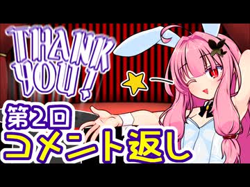 茜ちゃんのマジックショー番外編！ ～第2回コメント返し～【VOICEROID劇場】