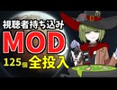視聴者が入れたMOD全部いれてクリアする 第一話 タフ#RimWorld #リムワールド