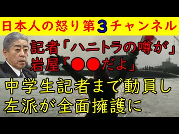 【岩屋前外相】なぜか複数のチャンネルで顔を出し「高市総理の邪魔をする発言をする」中学生記者の川中大地まで動員しての攻撃開始 #岩屋毅 #左派 #高市首相