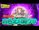 【英傑大戦】四色北川殿ワラデッキ(渾身の焔槍デッキ)その146