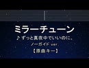 カラオケ♬ ミラーチューン - ずっと真夜中でいいのに。 【ガイドメロディなし】 インスト, 歌詞 ふりがな