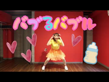 【まろん】バブるバブル / MADAMADA 踊ってみた【あぃりDX】