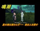 鳴潮　星の海は変わらず・一　差出人を探す　Ver3.0追加　＃６７