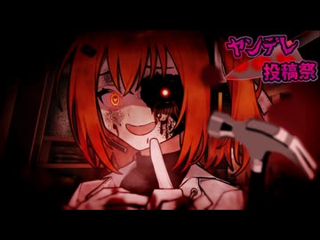 マスター、今日は足立を殴らないのですか？【ヤンデレ投稿祭2025/ダークサイド】