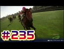 【ウイニングポスト10 2024 】こっちでめざせ！G1全制覇！ウイニングポスト10 2024 #235【実況プレイ】