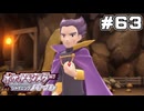 【ポケモンBDSP】戦いたくないけど経験値と金が欲しい【ポケットモンスター シャイニングパール】part63